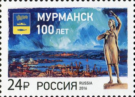 Почтовая марка № 2151. 100 лет г. Мурманску