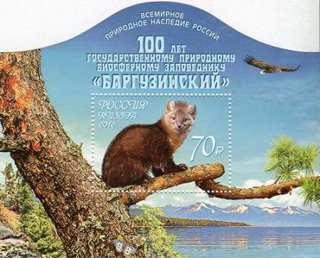 Почтовая марка № 2157. 100 лет Государственному природному биосферному заповеднику 