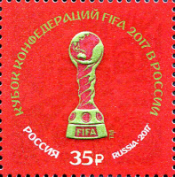 Почтовая марка № 2202. Кубок конфедераций FIFA 2017 в России