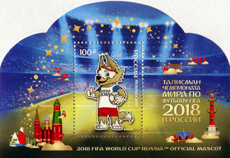 Почтовая марка № 2194 Чемпионат мира по футболу FIFA 2018 в России™. Талисман Чемпионата мира по футболу FIFA 2018 в России