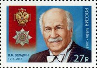 Почтовая марка № 2314. Полный кавалер ордена «За заслуги перед Отечеством». В.М. Зельдин (1915–2016), актёр