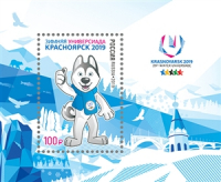 Почтовая марка № 2452. XXIX Всемирная зимняя универсиада 2019 года в г. Красноярске