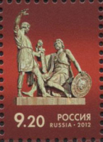 Почтовая марка № 1597. Памятник Минину и Пожарскому. Стандарт. 2012 г.