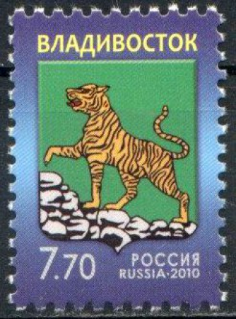 Почтовая марка № 1439. Герб Владивостока. Стандарт. 2010 г.